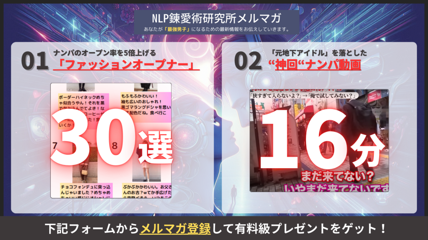 メルマガ登録特典