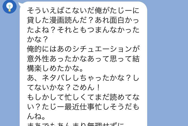 モテない男のLINE