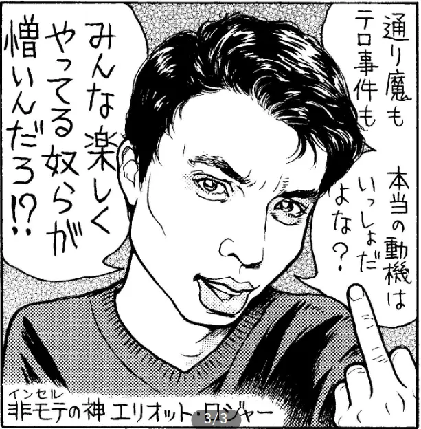 インセルの神・エリオットロジャー