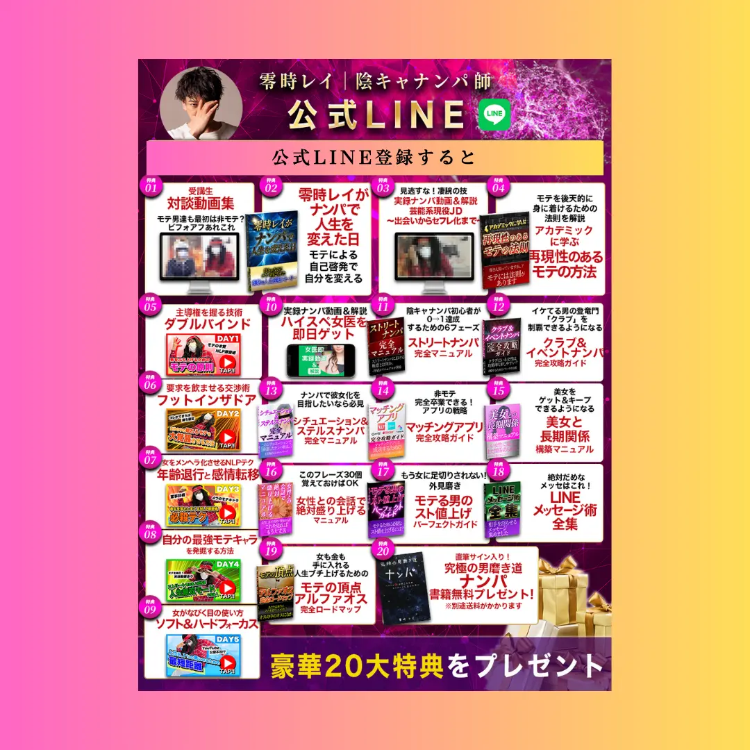 零時レイ公式LINEのバナー