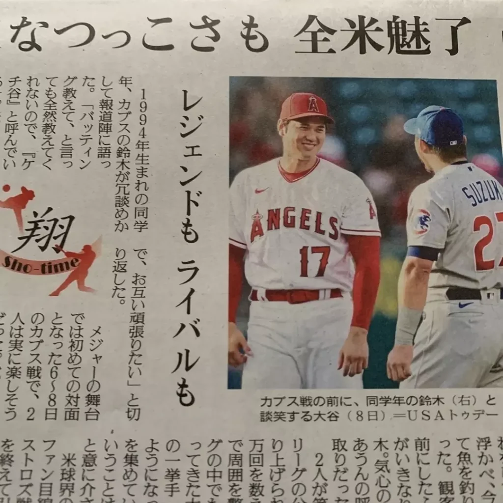大谷翔平　新聞