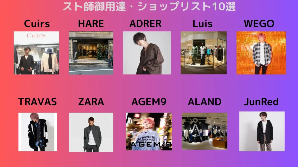 おすすめショップリスト10選