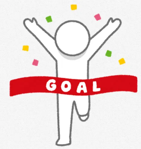 ゴール