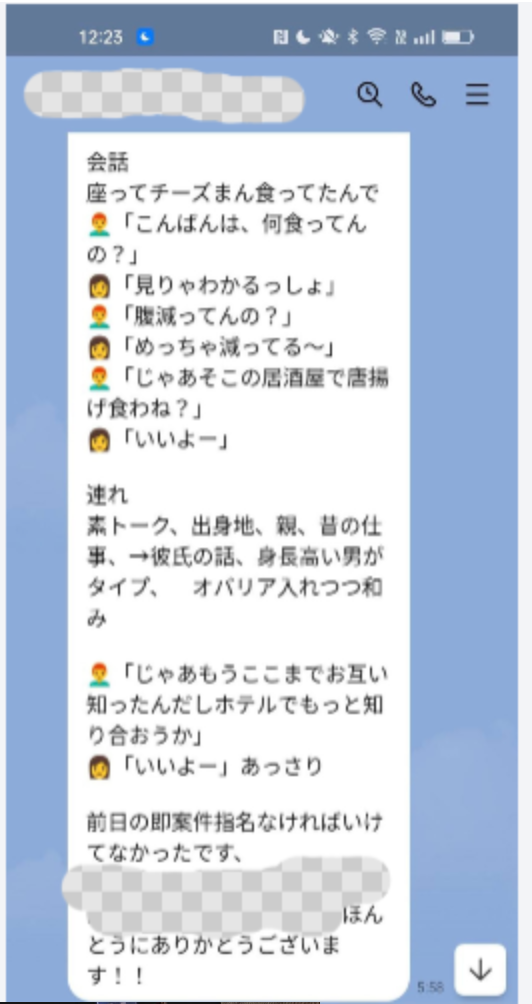 成功した時の会話の流れ