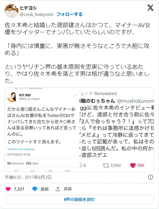 アンジャッシュ渡部建の記事