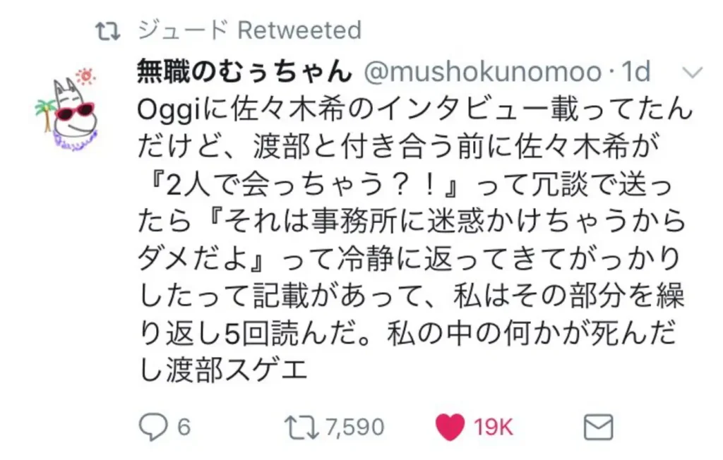 アンジャッシュ渡部建の記事