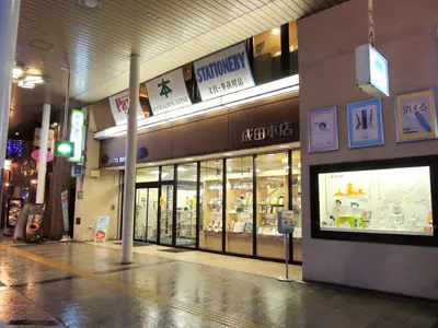 成田本店