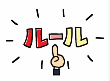 ルール
