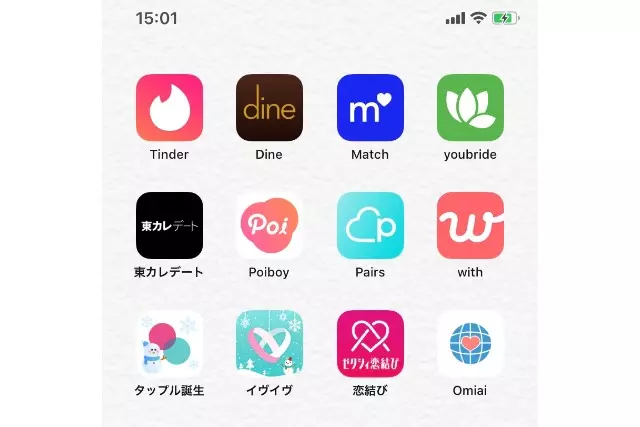マッチングアプリ