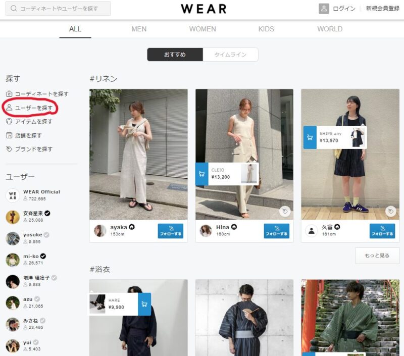 ユーザーを探す