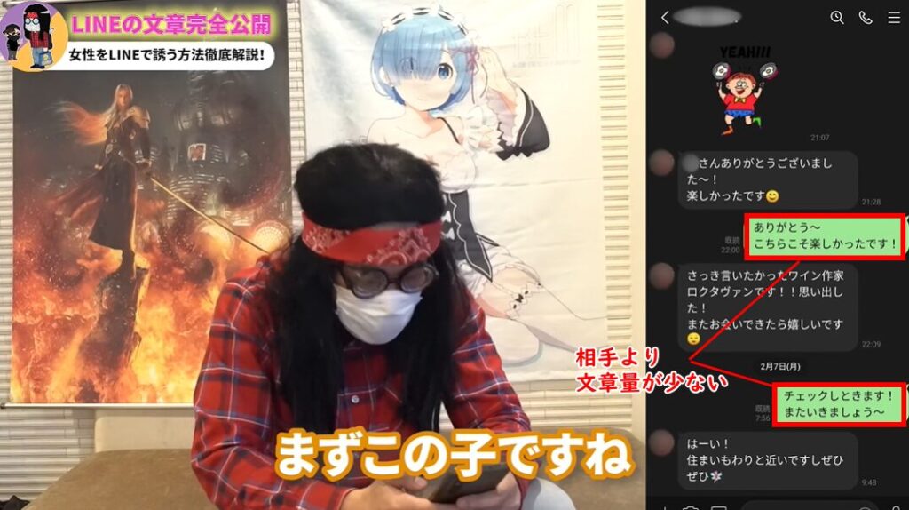 相手よりも文章量が少ないLINEの例