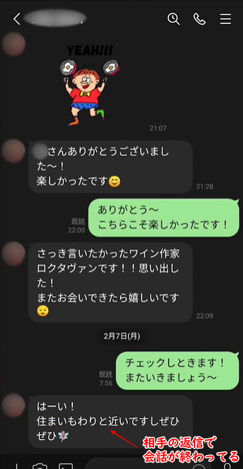 LINEの終わらせ方の実例①