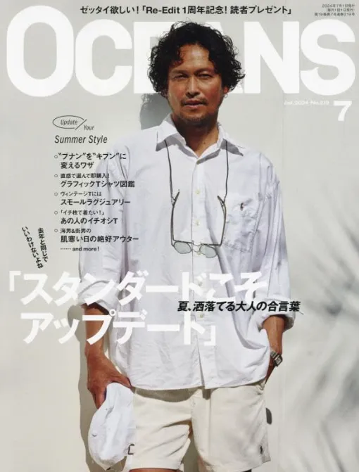 『OCEANS』 24年7月号
