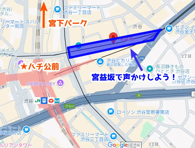 宮益坂渋谷ナンパスポット