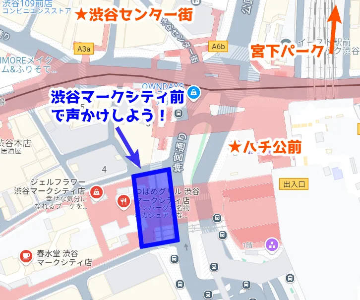 渋谷マークシティ前渋谷ナンパスポット