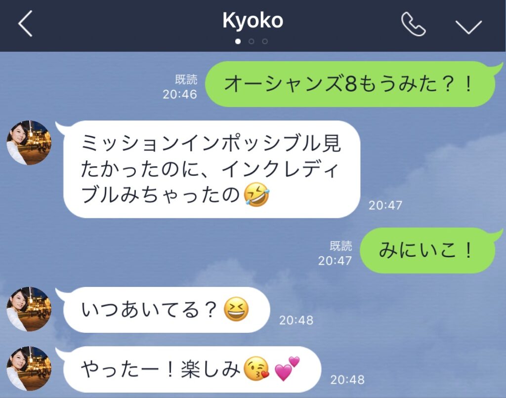 モテる男の絵文字が少ないラインメッセージ