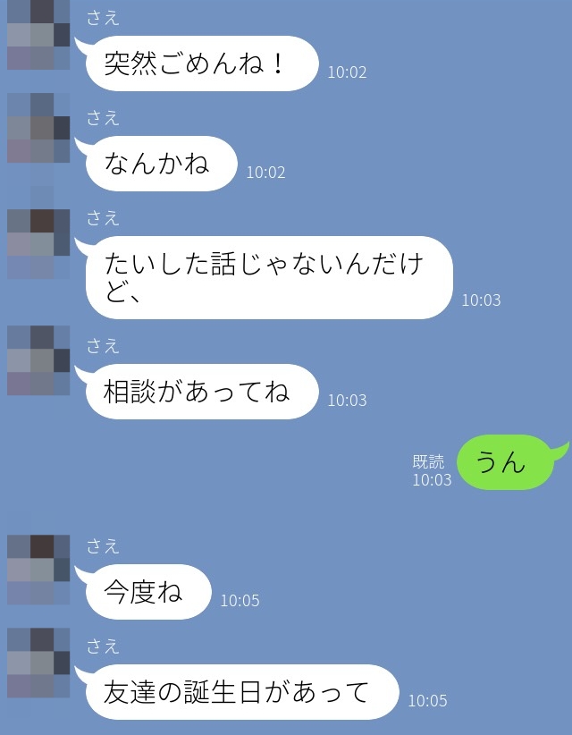 モテない男の追いLINE