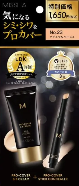 BBクリームとコンシーラー