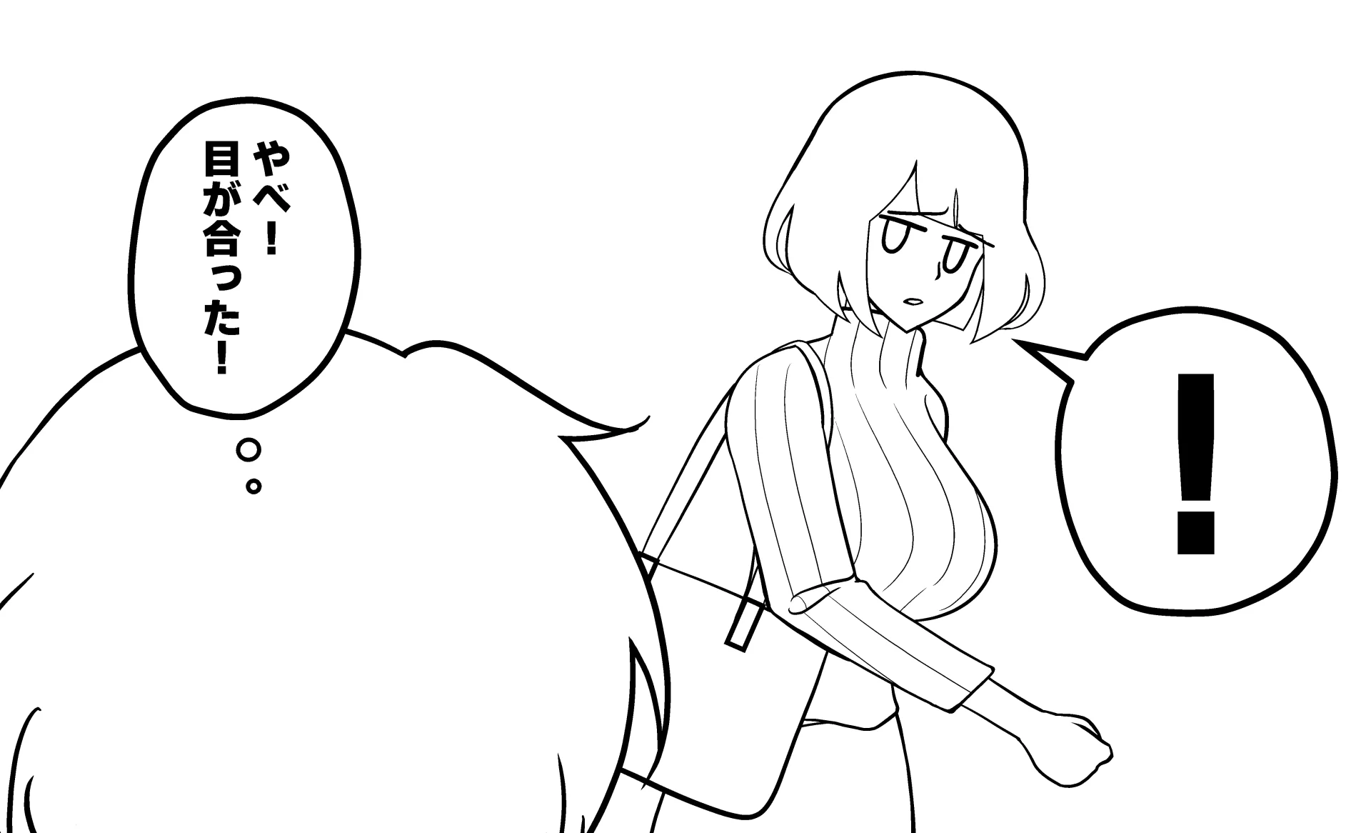 気づかれたのに声をかけない