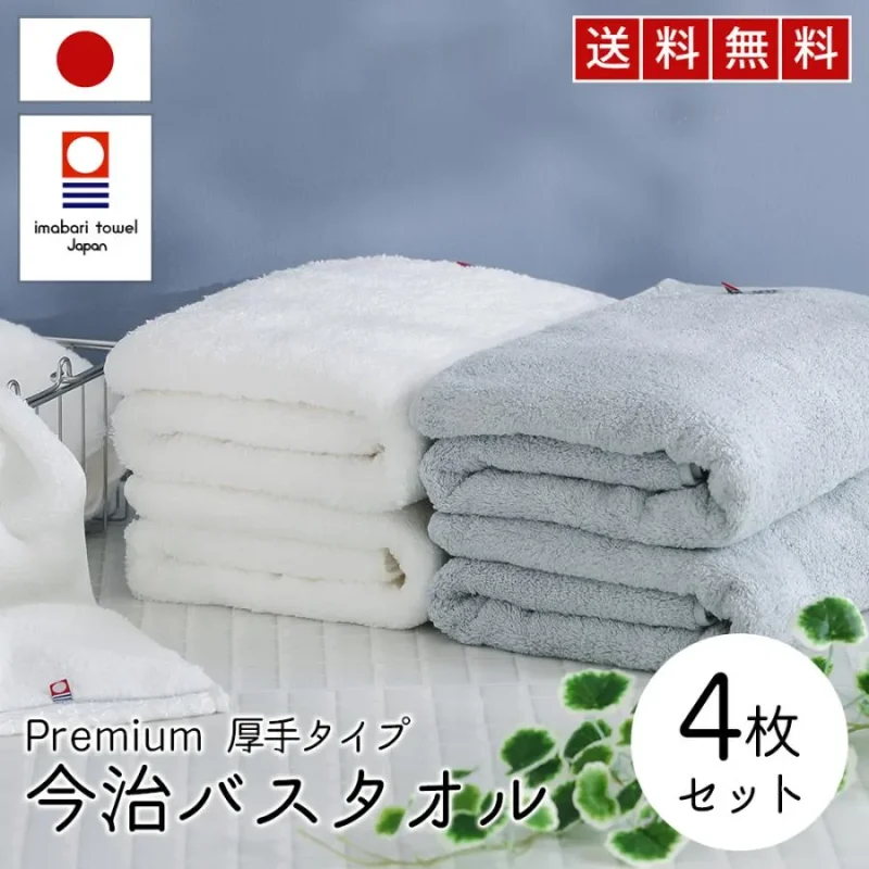 今治バスタオル