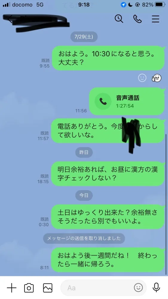 追いLINE
