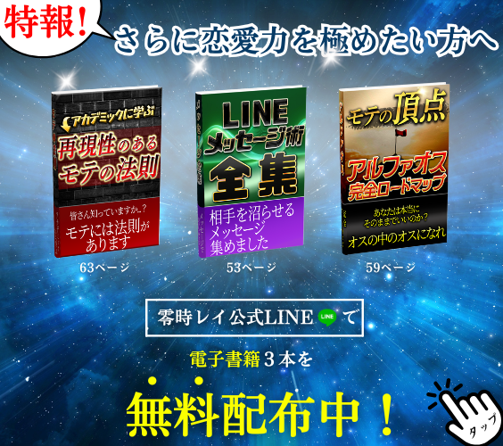 零時レイ公式LINEのバナー