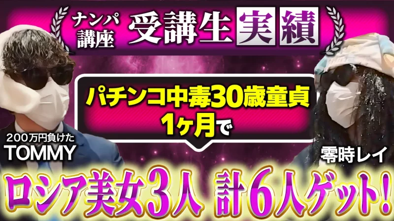 零時レイ実績者②TOMMY