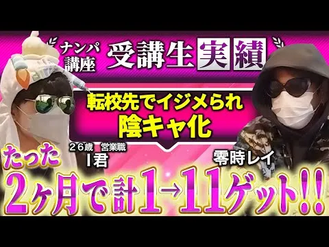 零時レイ実績者I君