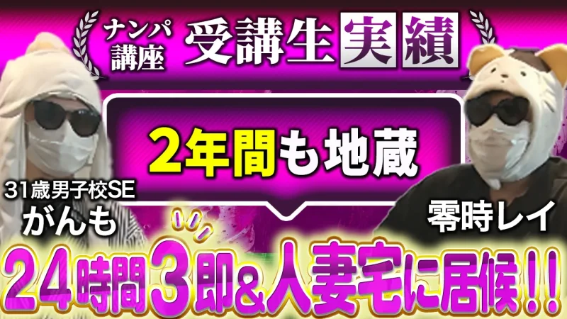 零時レイ実績者⑤がんもくん