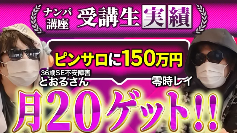 零時レイ実績者・とおるさん