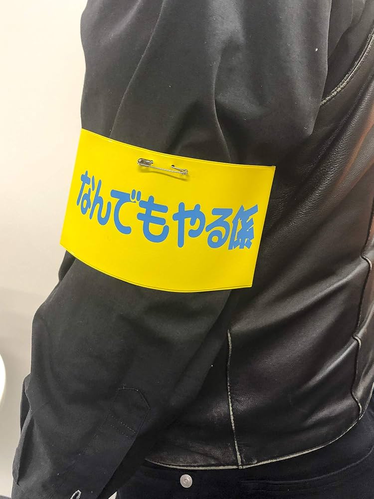 なんでもやる人