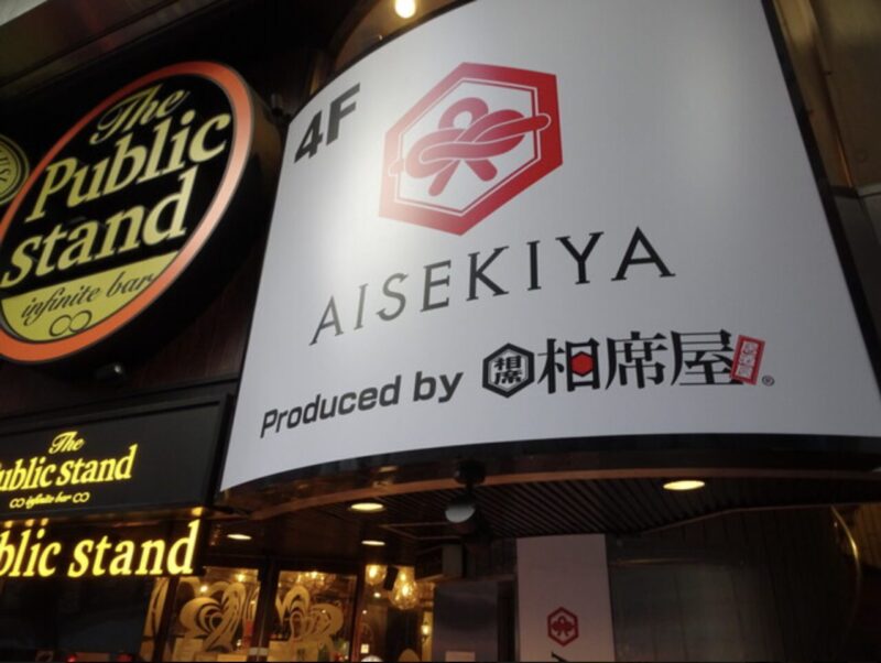 AISEKIYAうめだ阪急東通り店