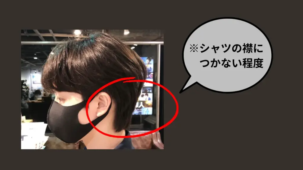 「襟足を刈り上げず長めに残す」