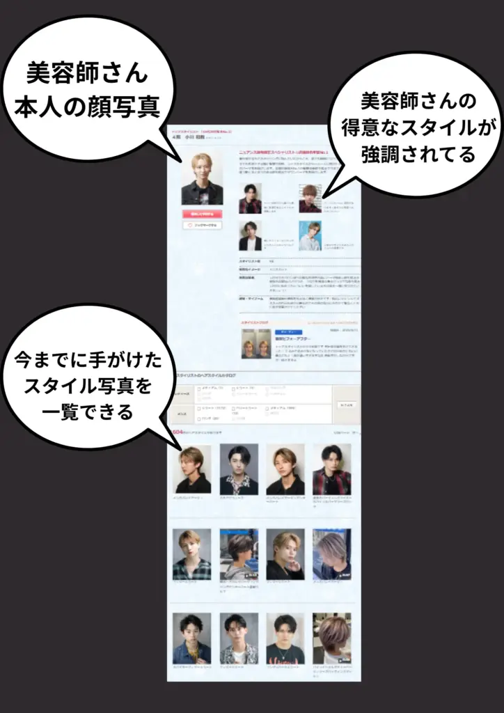 美容師さんのブログ画面