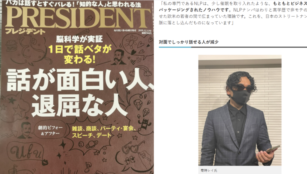 雑誌プレジデント掲載