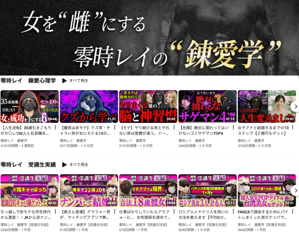 零時レイ 錬愛学